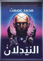 النيدلان