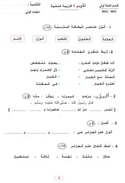 تقويم في التربية المدنية 2021 2022 للسنة الأولى ابتدائي