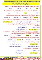 امتحان التربية الدينية الاسلامية 2021 2022 بالاجابه النموذجية دور اول موقع الدكتور محمد رزق التعليمي