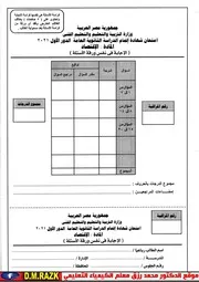 امتحان الاقتصاد 2021 دور اول كاملا 3 ثـــــانوي في 10 ورقات موقع الدكتور محمد رزق التعليمي