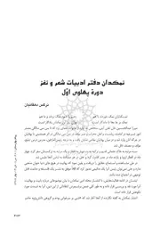 نمکدان دفتر شعر و نغز