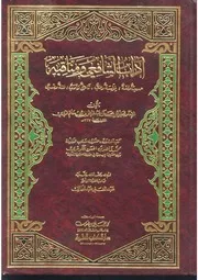 مناقب الشافعي لابن أبي حاتم