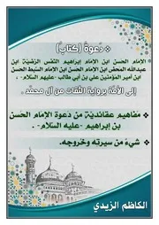 دعوة كتاب الإمام الحسن ابن الإمام إبراهيم النفس الرضية