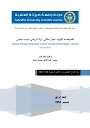 الفسيفساء الليبية: مجال مكاني، إرث تاريخي، جذب سياحي