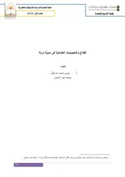 القلاع والتحصينات العثمانية في مدينة درنة