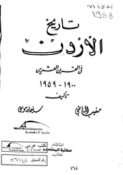 تاريخ الاردن في القرن العشرين