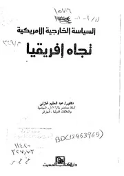 السياسه الامريكية تجاه افريقيا