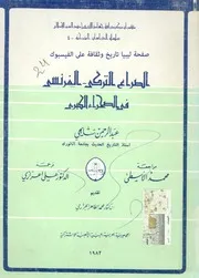 الصراع التركي الفرنسي في الصحراء الكبرى عبد الرحمن تشايجي، ترجمة علي أعزازي