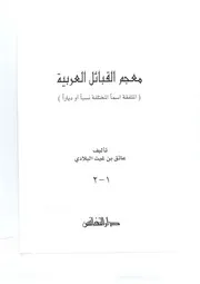 عاتق البلادي يرد على توهمات ابن طما