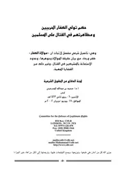حكم تولي الكفار الحربيين ومظاهرتهم في القتال على المسلمين
