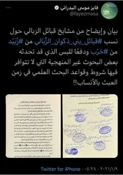 شيوخ الزبلان من حرب يردون على توهمات ابن طما