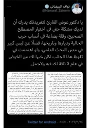 رد نواف البيضاني على توهمات ابن طما