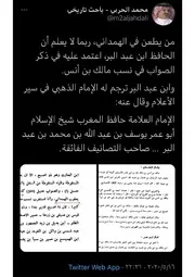 الحافظ ابن عبدالبر ينقل عن الهمداني في النسب