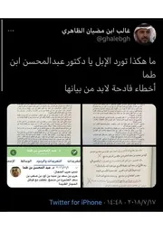 القبيلة الوهمية حرب المذحجية حقيقتها