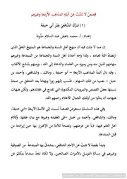قصة توسل الشافعي بقبر أبي حنيفة