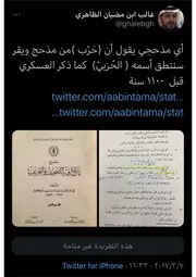 حرب في مذحج تنطق بالضم