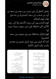 حقيقة وجود القبيلة الوهمية حرب المذحجية