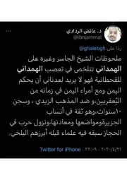 حقيقة ملاحظات حمد الجاسر على الهمداني