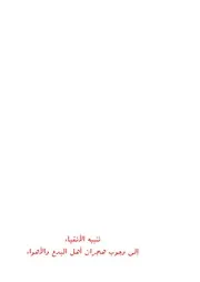 تنبيه الأتقياء