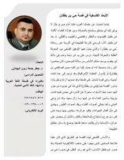 الأبعاد الفلسفية في قصة حي بن يقظان جعفر جمعة زبون علي