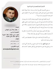 الأنساق البنائية للحدث في السّيرة النبوية جعفر جمعة زبون علي
