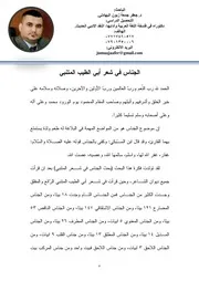 الجناس في شعر المتنبي جعفر جمعة زبون علي