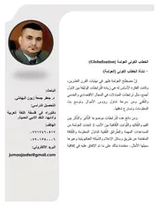 الخطاب الكوني العولمة جعفر جمعة زبون علي