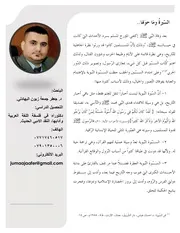 السّيرةُ ومَا حوَلها