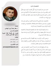 الشّخصية في السّرد جعفر جمعة زبون علي