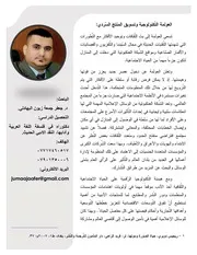 العولمة التّكنولوجية وتسويق المنتج السّردي جعفر جمعة زبون علي