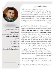 العولمة والتّواصل الرّوائي جعفر جمعة زبون علي