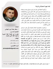 إلغاء الهوية المحلية في الرّواية جعفر جمعة زبون علي