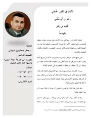 الكتابة في العصر الجاهلي جعفر جمعة زبون علي