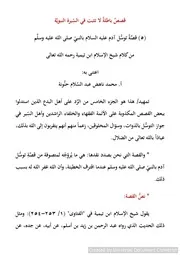 قصة توسل آدم بالنبي صلى الله عليه وسلم