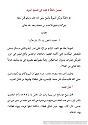 دعوى توسل اليهود بالنبي صلى الله عليه وسلم