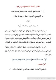 حديث بحق السائللين عليك وبحق ممشاي