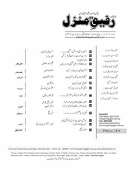 ماہنامہ رفیقِ منزل
