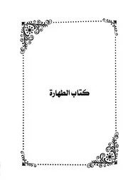الودائع لمنصوص الشرائع