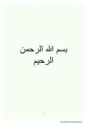 تاريخ الخلافة الراشدة في السنن الكبرى للبيهقي