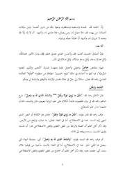 ملخص الطّرفة لطلبة معهد التّحرير والتّنوير