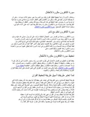 سورة الكافرون مكررة للاطفال