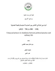 أمراء بني أمية في الأندلس بين الممارسة السياسية والحياة العسكرية 138ـ 300هـ / 756ـ 912مية