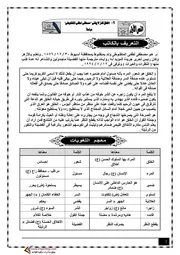 مذكرة اللغة العربية للصف الثانى الاعدادى الترم الثانى