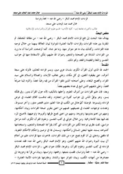 قراءات الإمام الباقر رضي الله عنه جمعاً ودراسة بعد ملاحظات المحكم