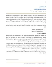 الأخلاق في الإسلام الإسلام كما أنزل
