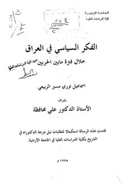 الفكر السياسي في العراق خلال فترة ما بين الحربين