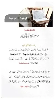 مطوية الرقية الشرعية