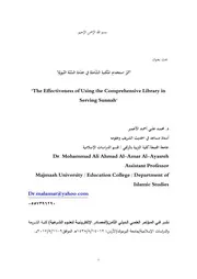 المنير في حماية السنة النبوية المطهرة من أباطيل إسماعيل الكردي في كتابه نحو تفعيل قواعد نقد متن الحديث