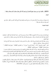 كشف فرية من وصف شيخ الإسلام ابن تيمية بأنه كان يمثل صفات الله بصفات خلقه ؟