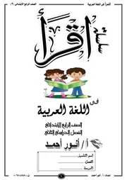 مذكرة اقرأ اللغة العربية رابعة ابتدائي الترم الثاني